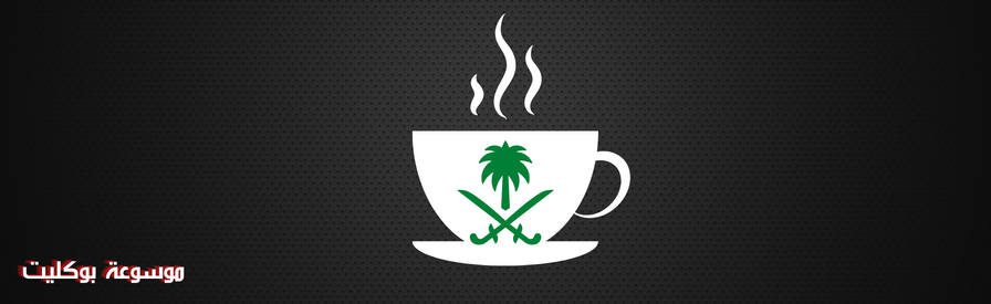 شعار القهوة السعودية
