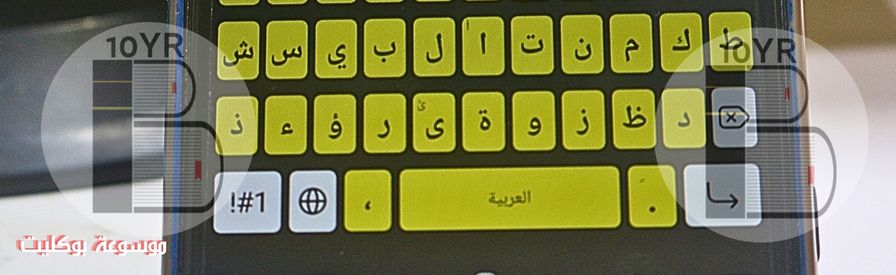 تحميل اللغة العربية في لوحة المفاتيح للهاتف