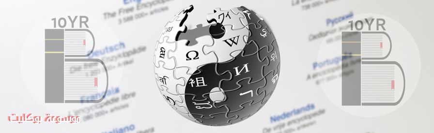عمل سيرة ذاتية في ويكيبيديا دون حذف