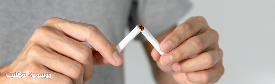 مدة الإقلاع عن التدخين ليعود الجسم لطبيعته؟