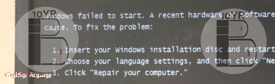 windows failed to start حل مشكلة