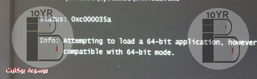 حل مشكلة attempting to load a 64- bit