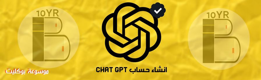 انشاء حساب Chat GPT بعد التحديث