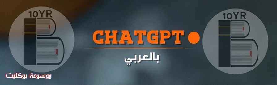 انشاء حساب شات جي بي تي بالعربي