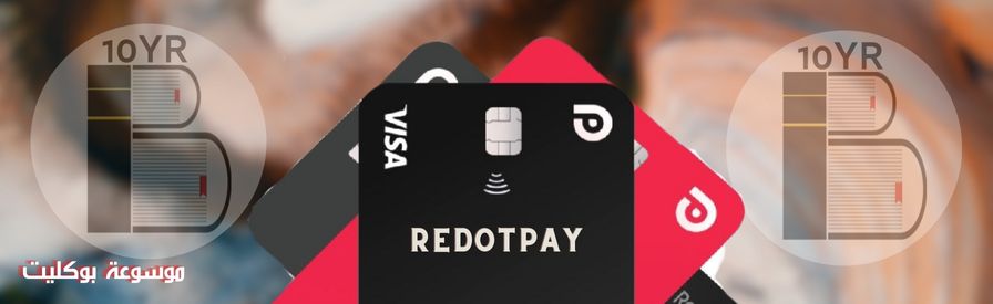 التسجيل في Redotpay بديل بطاقات الخصم المباشر