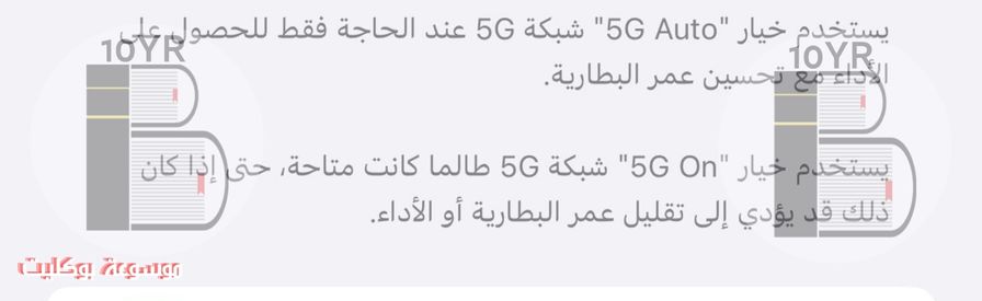 تفعيل شبكة 5G آيفون